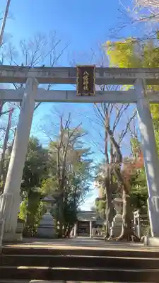 荻窪八幡神社の鳥居