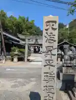 糸碕神社(広島県)