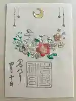 吉野神宮の御朱印