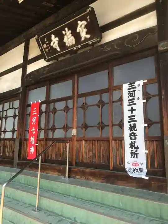 宝福寺の御朱印