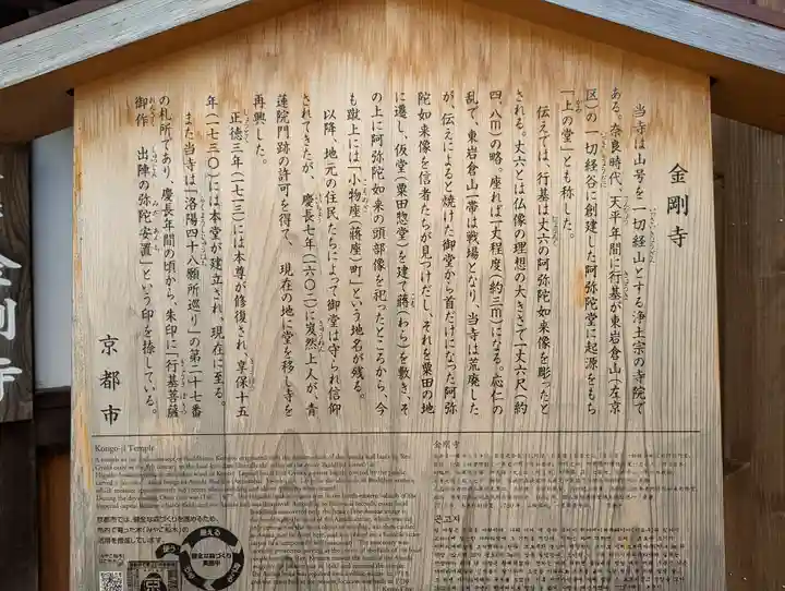 金剛寺(京都府)