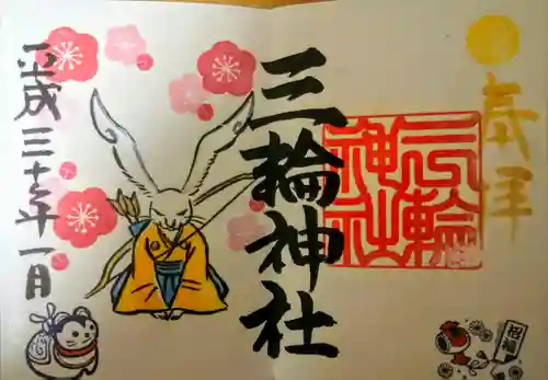 三輪神社の御朱印