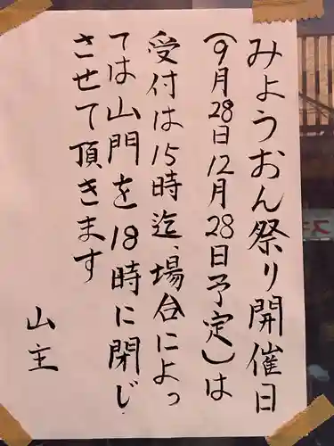 大光院(愛知県)