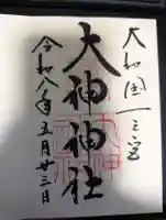 大神神社の御朱印