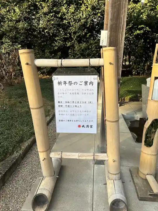 芳賀天満宮(栃木県)