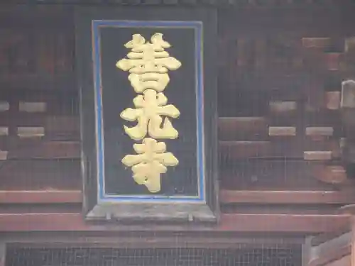 善光寺のその他建物