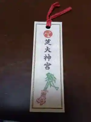 芝大神宮(東京都)