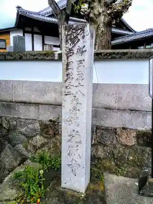 光照寺のその他建物