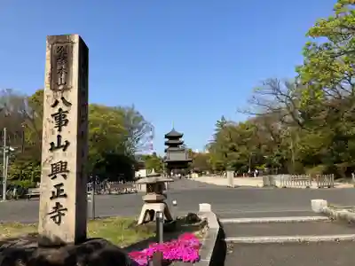 八事山 興正寺のその他建物