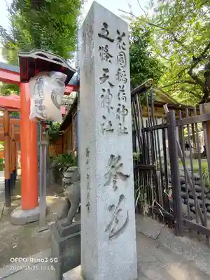 花園稲荷神社のその他建物
