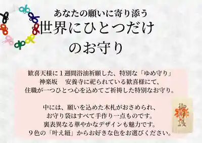 神楽坂安養寺(東京都)