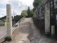 音通寺の山門・神門