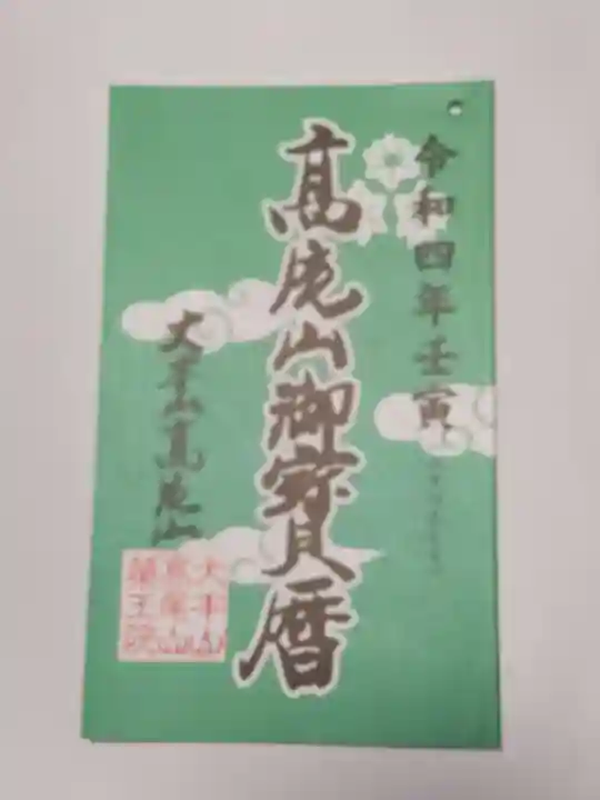 吉祥院(東京都)