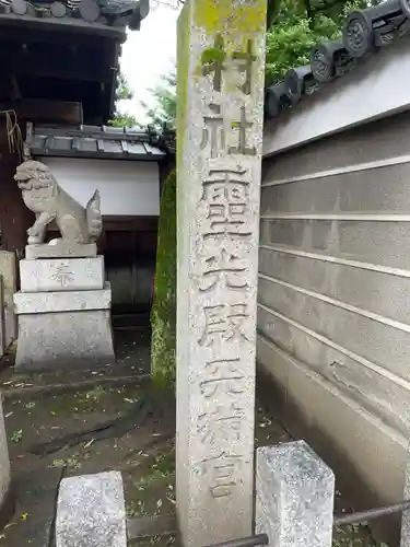 霊光殿天満宮(京都府)