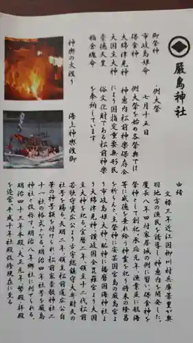 神恵内嚴島神社の授与品その他