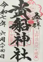 貴船神社(群馬県)