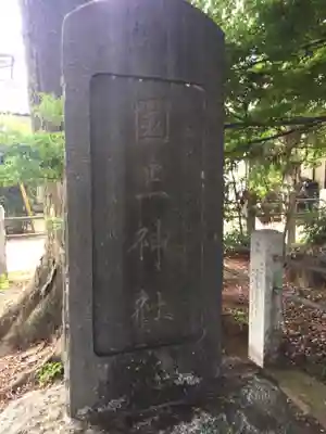 國王神社のその他建物