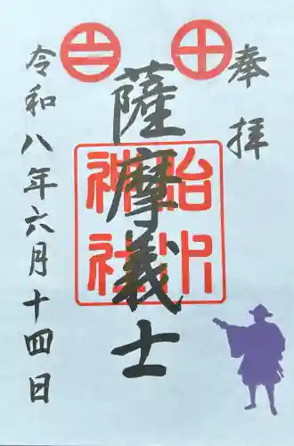 治水神社の御朱印