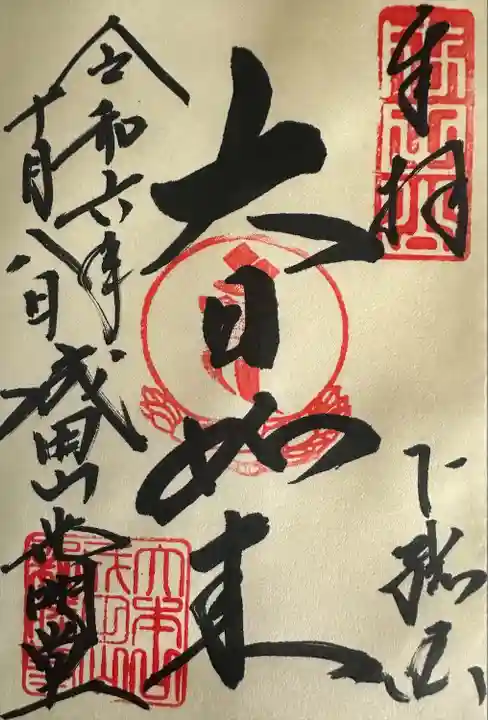 成田山新勝寺(千葉県)