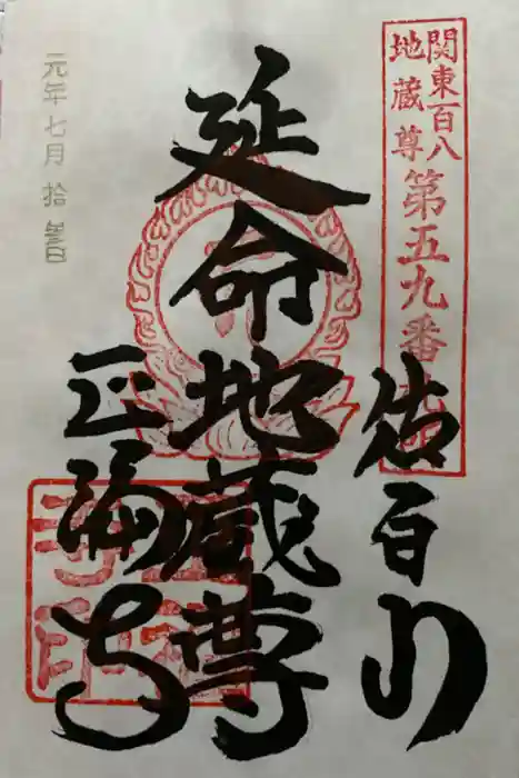 正福寺の御朱印