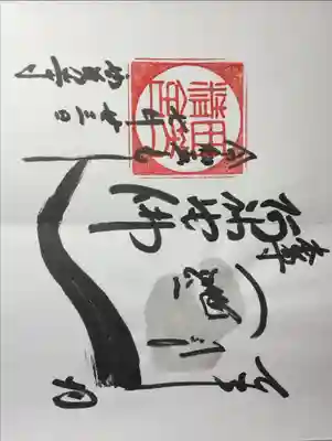 西芳寺の御朱印