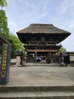 青井阿蘇神社(熊本県)