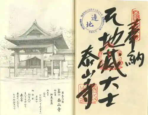 泰山寺(愛媛県)