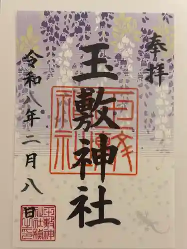 玉敷神社の{uncategorized: "未分類", other: "その他", undefined: "問題あり", building: "その他建物", grave: "お墓", sacred_gate: "鳥居", guardian: "狛犬", statue: "像", buddha: "仏像", history: "歴史", nature: "自然", garden: "庭園", animal: "動物", pagoda: "塔", temizu: "手水舎", mountain_gate: "山門・神門", sanctuary: "本殿・本堂", subordinate: "末社・摂社", art: "芸術", scenery: "景色", jizo: "地蔵", ema: "絵馬", goshuin: "御朱印", omikuji: "おみくじ", items: "授与品その他", amulet: "お守り", goshuincho: "御朱印帳", eats: "食事", festival: "お祭り", votive_dance: "神楽", shichigosan: "七五三参", wedding: "結婚式", experience: "体験その他", initially: "初詣", around: "周辺", anti_infection: "感染症対策"}