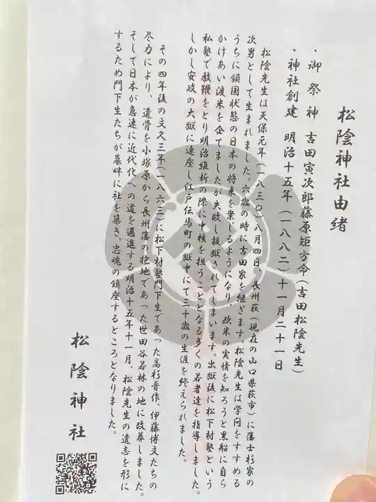 松陰神社(東京都)