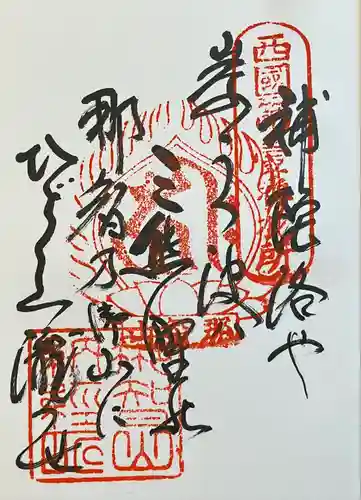 青岸渡寺(和歌山県)