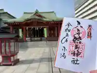 東京羽田 穴守稲荷神社の御朱印