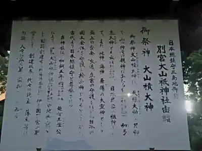 別宮大山祇神社(愛媛県)