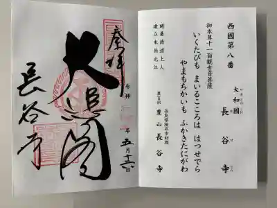 長谷寺(奈良県)