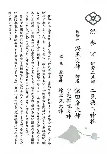二見興玉神社の{uncategorized: "未分類", other: "その他", undefined: "問題あり", building: "その他建物", grave: "お墓", sacred_gate: "鳥居", guardian: "狛犬", statue: "像", buddha: "仏像", history: "歴史", nature: "自然", garden: "庭園", animal: "動物", pagoda: "塔", temizu: "手水舎", mountain_gate: "山門・神門", sanctuary: "本殿・本堂", subordinate: "末社・摂社", art: "芸術", scenery: "景色", jizo: "地蔵", ema: "絵馬", goshuin: "御朱印", omikuji: "おみくじ", items: "授与品その他", amulet: "お守り", goshuincho: "御朱印帳", eats: "食事", festival: "お祭り", votive_dance: "神楽", shichigosan: "七五三参", wedding: "結婚式", experience: "体験その他", initially: "初詣", around: "周辺", anti_infection: "感染症対策"}
