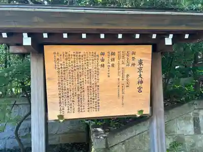 東京大神宮(東京都)