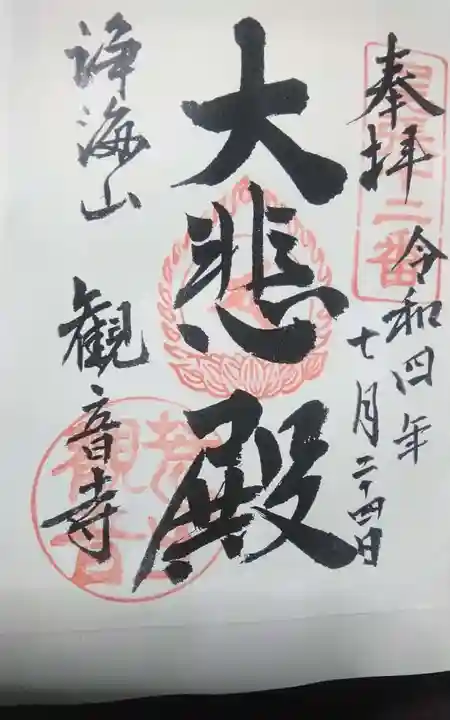 観音寺(愛知県)