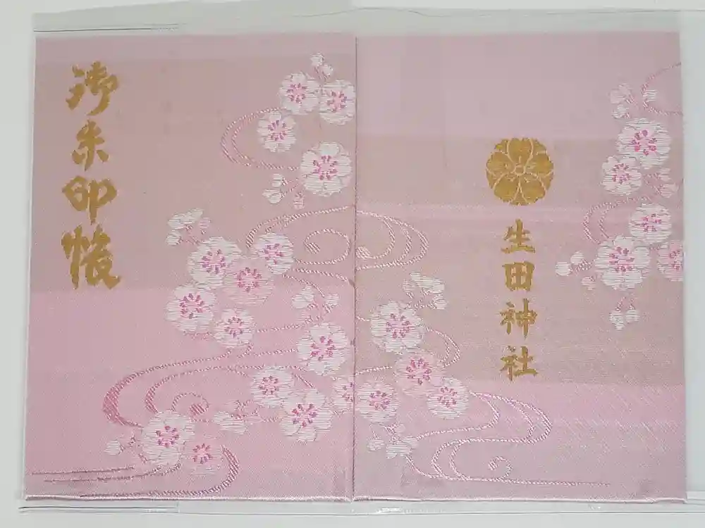生田神社の御朱印帳