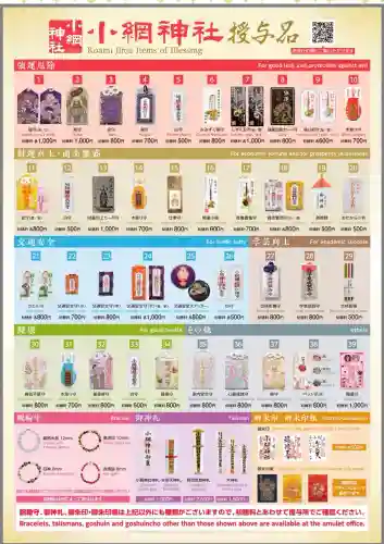 小網神社の{uncategorized: "未分類", other: "その他", undefined: "問題あり", building: "その他建物", grave: "お墓", sacred_gate: "鳥居", guardian: "狛犬", statue: "像", buddha: "仏像", history: "歴史", nature: "自然", garden: "庭園", animal: "動物", pagoda: "塔", temizu: "手水舎", mountain_gate: "山門・神門", sanctuary: "本殿・本堂", subordinate: "末社・摂社", art: "芸術", scenery: "景色", jizo: "地蔵", ema: "絵馬", goshuin: "御朱印", omikuji: "おみくじ", items: "授与品その他", amulet: "お守り", goshuincho: "御朱印帳", eats: "食事", festival: "お祭り", votive_dance: "神楽", shichigosan: "七五三参", wedding: "結婚式", experience: "体験その他", initially: "初詣", around: "周辺", anti_infection: "感染症対策"}