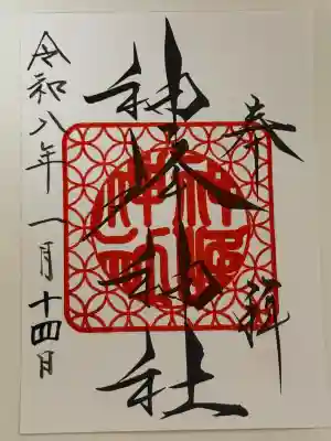 神峰神社の{uncategorized: "未分類", other: "その他", undefined: "問題あり", building: "その他建物", grave: "お墓", sacred_gate: "鳥居", guardian: "狛犬", statue: "像", buddha: "仏像", history: "歴史", nature: "自然", garden: "庭園", animal: "動物", pagoda: "塔", temizu: "手水舎", mountain_gate: "山門・神門", sanctuary: "本殿・本堂", subordinate: "末社・摂社", art: "芸術", scenery: "景色", jizo: "地蔵", ema: "絵馬", goshuin: "御朱印", omikuji: "おみくじ", items: "授与品その他", amulet: "お守り", goshuincho: "御朱印帳", eats: "食事", festival: "お祭り", votive_dance: "神楽", shichigosan: "七五三参", wedding: "結婚式", experience: "体験その他", initially: "初詣", around: "周辺", anti_infection: "感染症対策"}