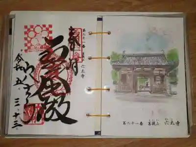 第二十一番札所