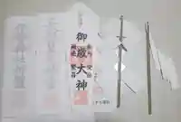 伊勢神社の御朱印