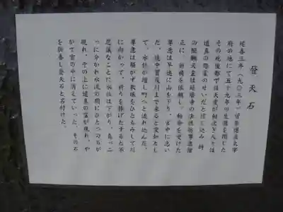 水火天満宮の歴史