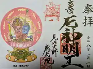 見沼大師 感応院(埼玉県) 2026年01月01日(木)〜(2025年12月30日(火) 21時50分07秒投稿)