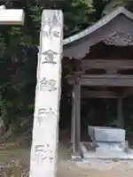 金剱神社(福井県)