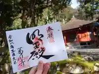 葛川息障明王院の御朱印