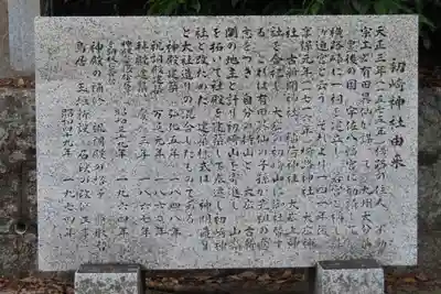 初﨑神社の歴史