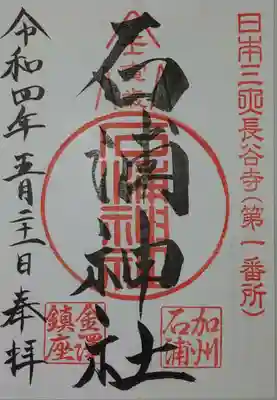 御朱印です🙏
書き置きの裏には注意書きがあり、
「転売目的の場合には御魂を抜きます」とあります。
当たり前の事なのですが、そういう方々もいらっしゃるのでしょう💦🤔