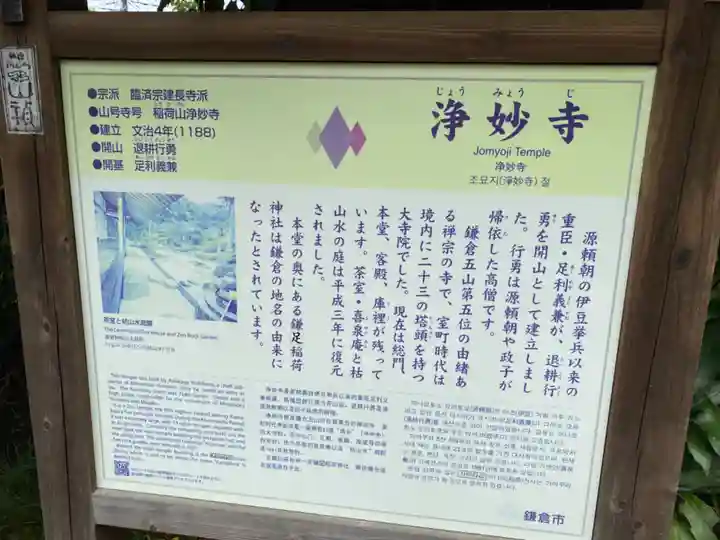 浄妙寺(神奈川県)