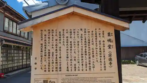 粟嶋堂宗徳寺の歴史