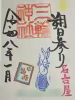 三輪神社の御朱印